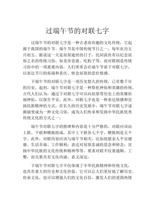 过端午节的对联七字
