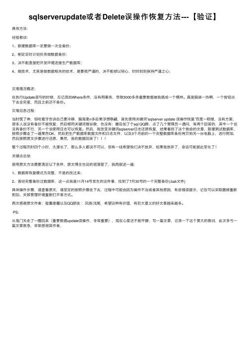 sqlserverupdate或者Delete误操作恢复方法---【验证】