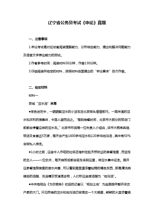 历年辽宁省公务员考试《申论》真题