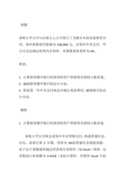 新租赁准则的后续计量例题