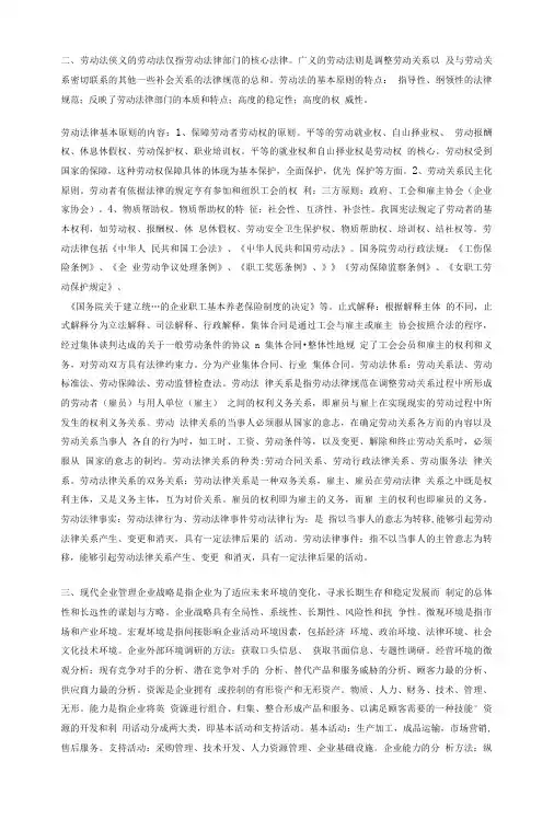 人力资源助理师考试基础知识复习(二).doc