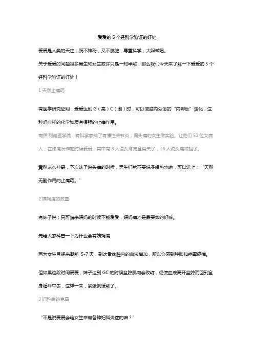 经科学验证的5个爱爱绝佳好处