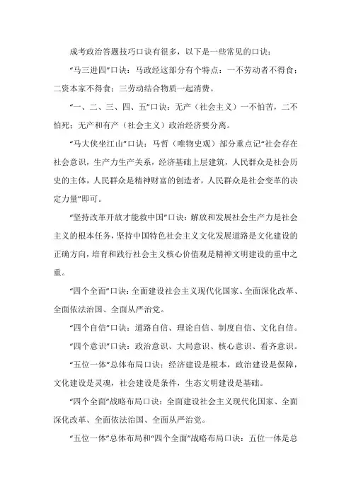 成考政治答题技巧口诀