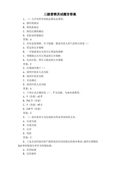 三级营销员试题含答案