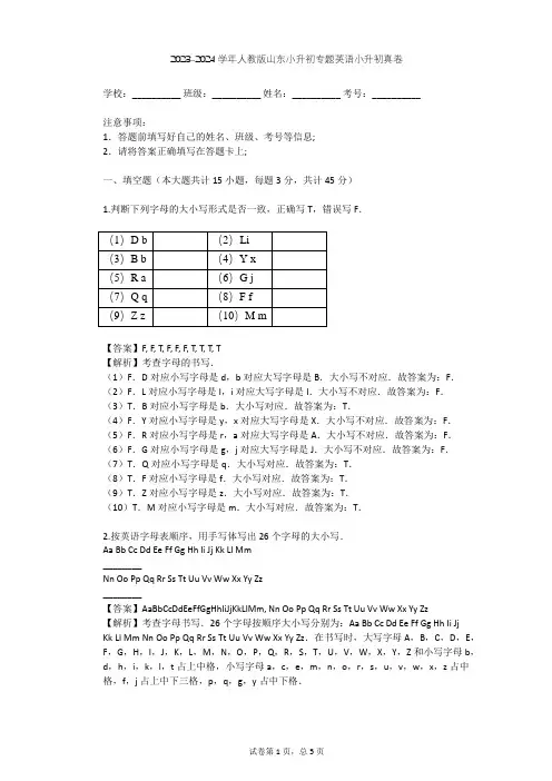 2023-2024学年山东人教版小升初专题英语小升初真卷(含答案解析)