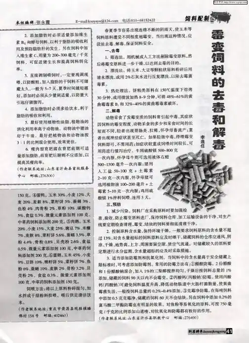 霉变饲料的去毒和解毒