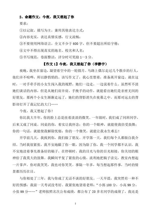 2、今夜,我又想起了你