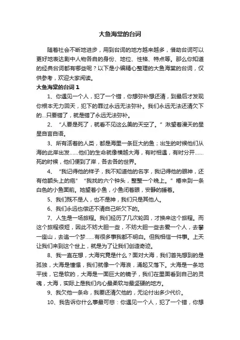 大鱼海棠的台词