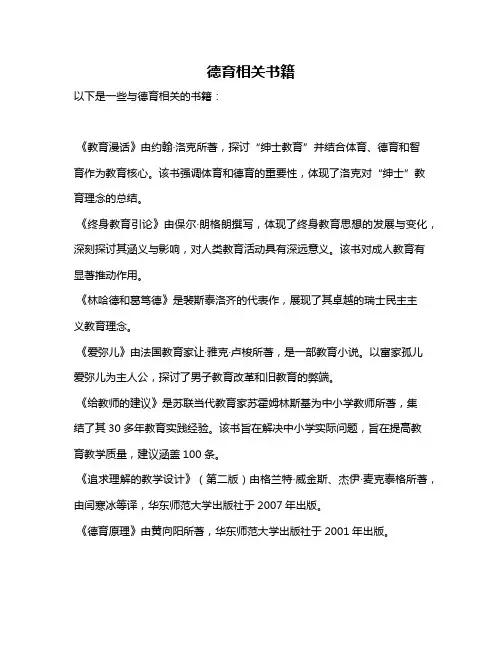 德育相关书籍
