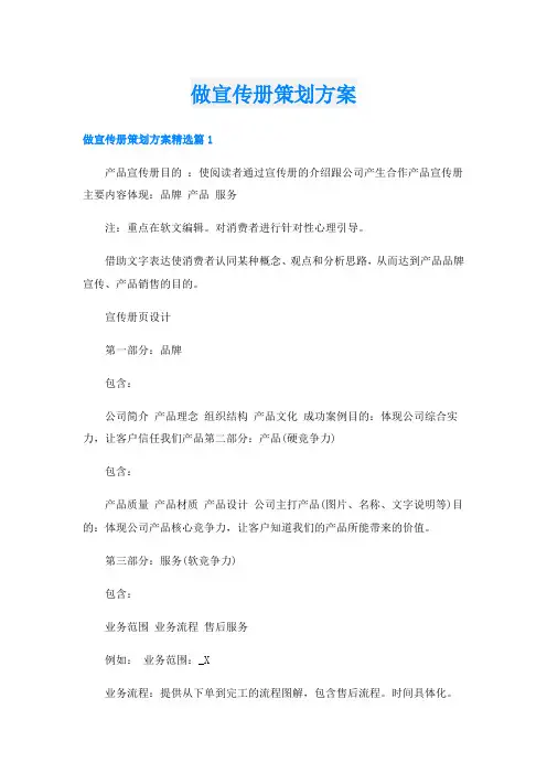 做宣传册策划方案