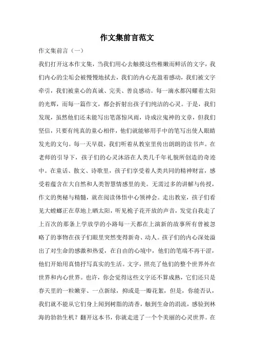 作文集前言范文.doc