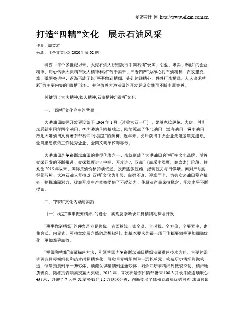 打造“四精”文化