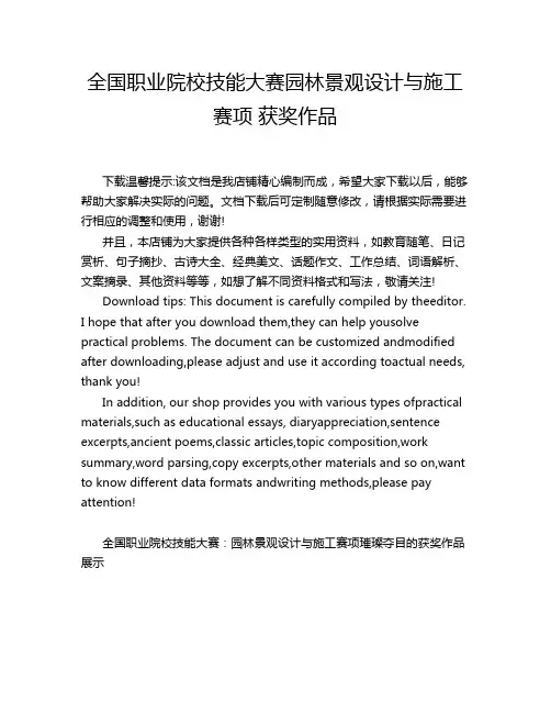 全国职业院校技能大赛园林景观设计与施工赛项 获奖作品
