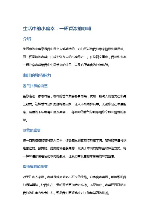 生活中的小确幸：一杯香浓的咖啡
