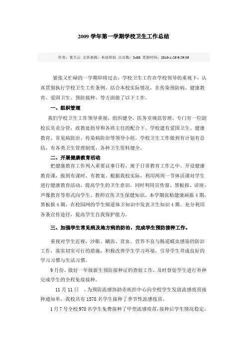 大骨节病学习总结
