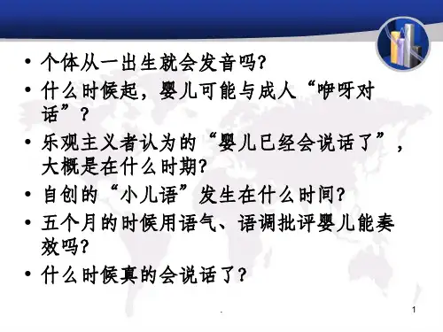 学前儿童的语言发展概述