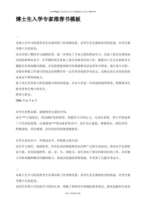 博士生入学专家推荐书模板