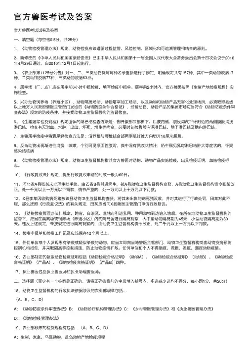 官方兽医考试及答案