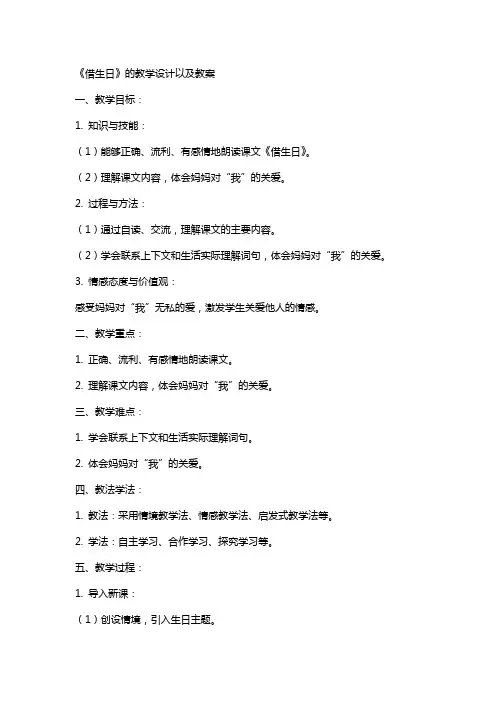 《借生日》的教学设计以及教案