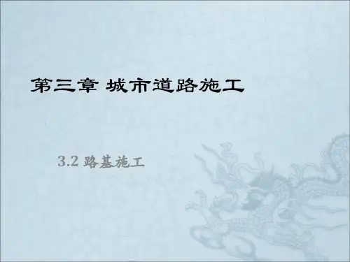 《路基施工图解》PPT课件