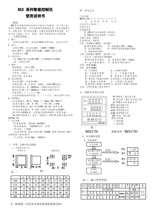 智能型数字显示温度控制器 使用说明书-REX RKC