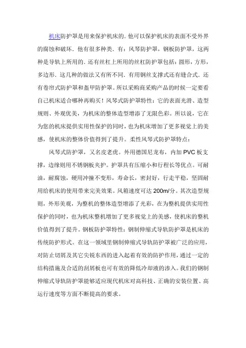 钻井机上使用防护罩的意义和目的
