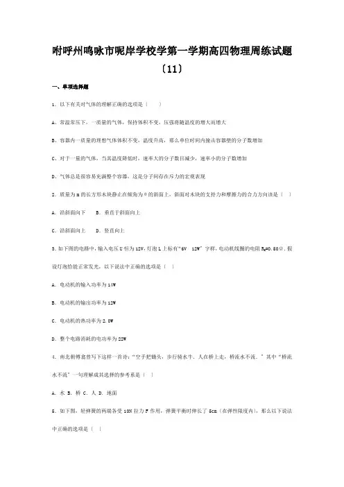 高三物理上学期周练试题(12.2)2