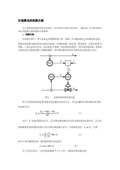 比值控制系统
