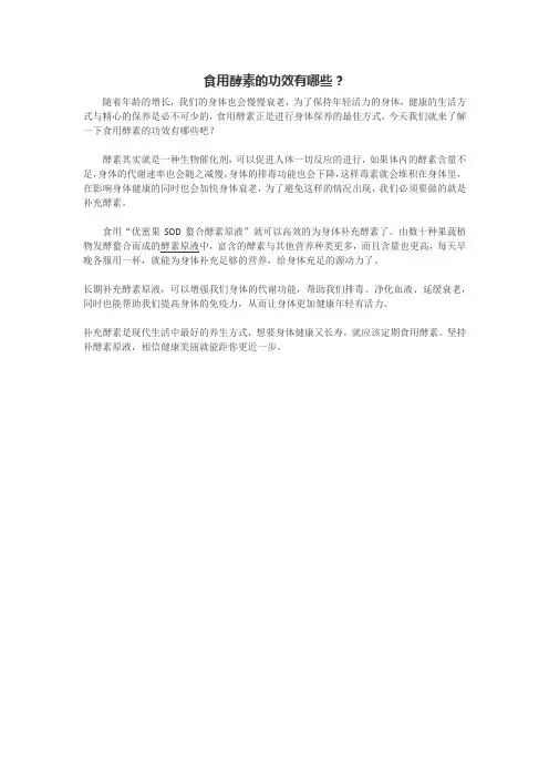 食用酵素的功效有哪些？