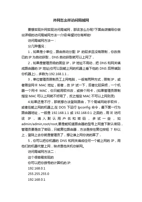 外网怎么样访问局域网
