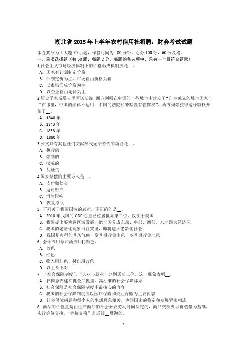 湖北省2015年上半年农村信用社招聘：财会考试试题