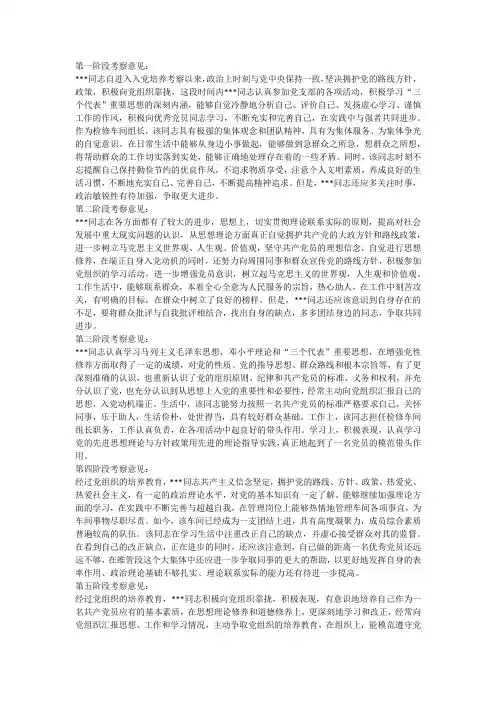 党支部综合考察意见及党支部对该同志确定为发展对象的意见