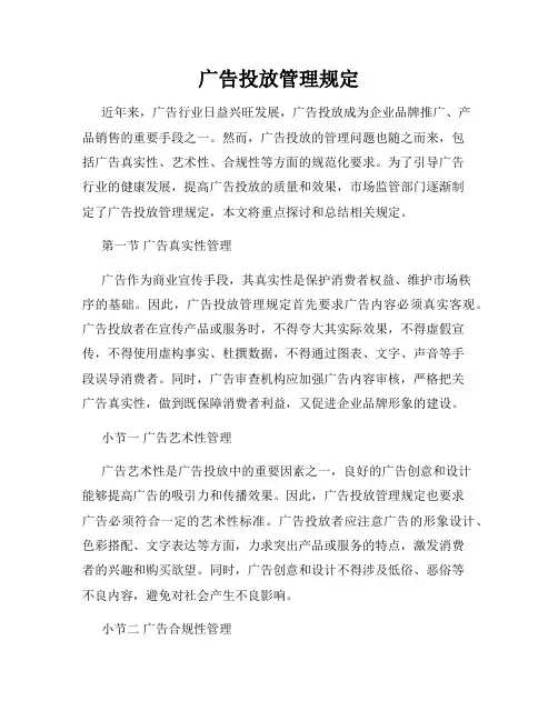 广告投放管理规定