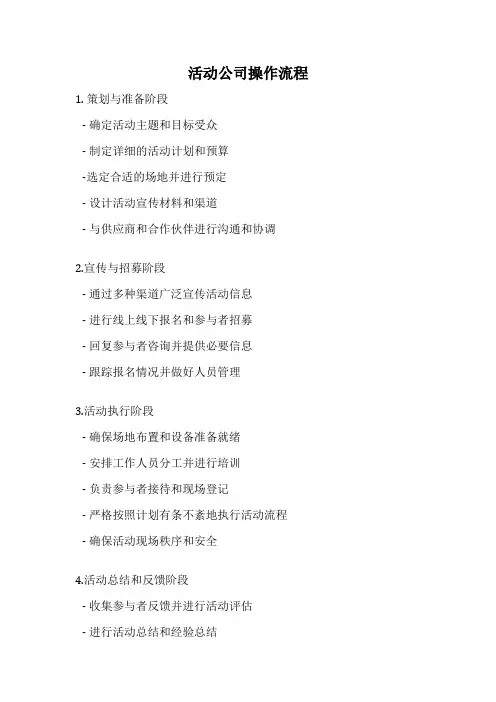 活动公司操作流程