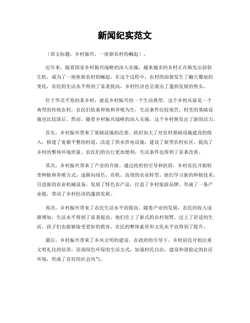 新闻纪实范文