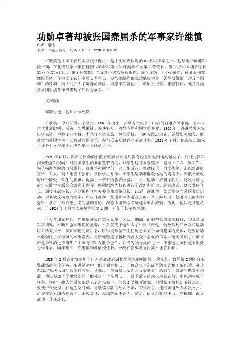 功勋卓著却被张国焘屈杀的军事家许继慎