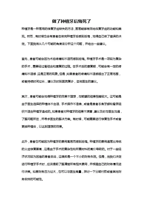 做了种植牙后悔死了