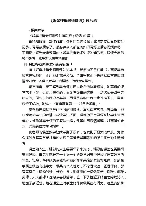 《听窦桂梅老师讲课》读后感