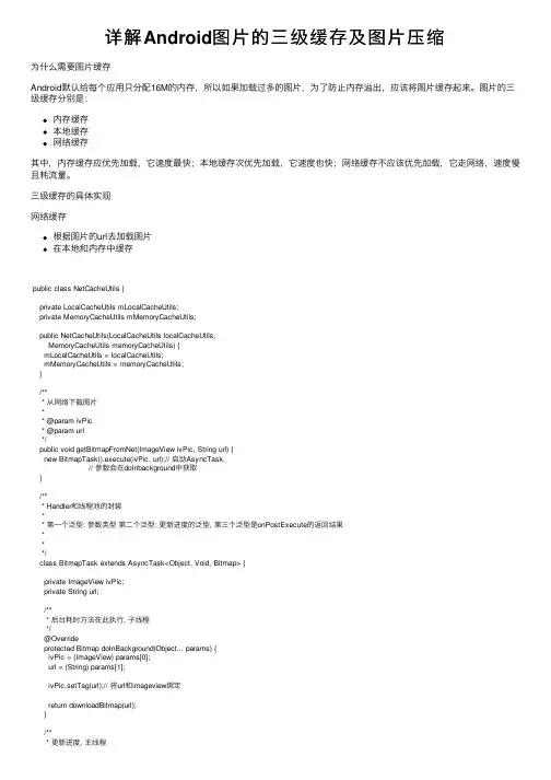 详解Android图片的三级缓存及图片压缩