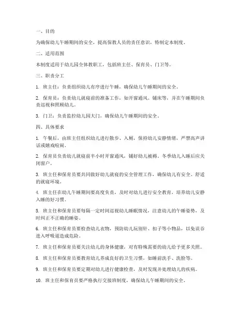 幼儿园就寝值守管理制度
