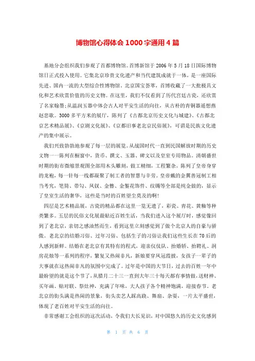 博物馆心得体会1000字通用4篇