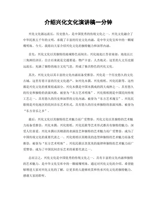 介绍兴化文化演讲稿一分钟