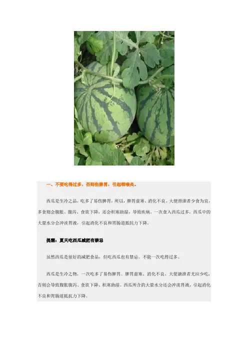 吃西瓜的六大禁忌