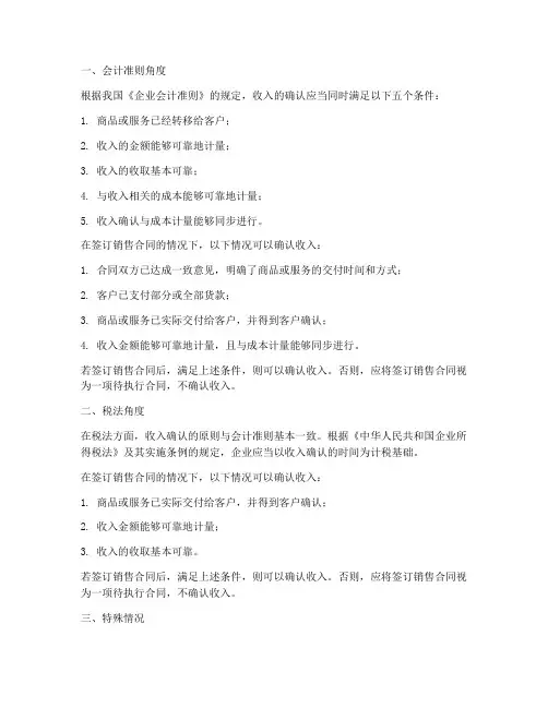 签订销售合同是否确认收入