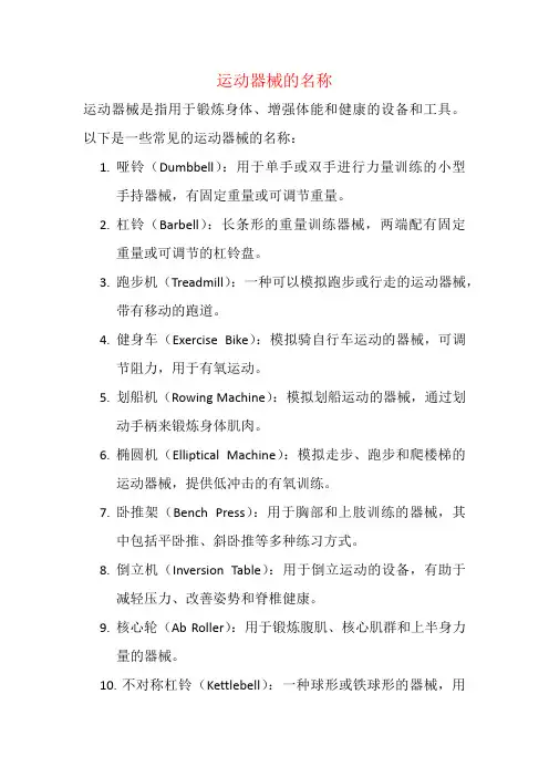 运动器械的名称