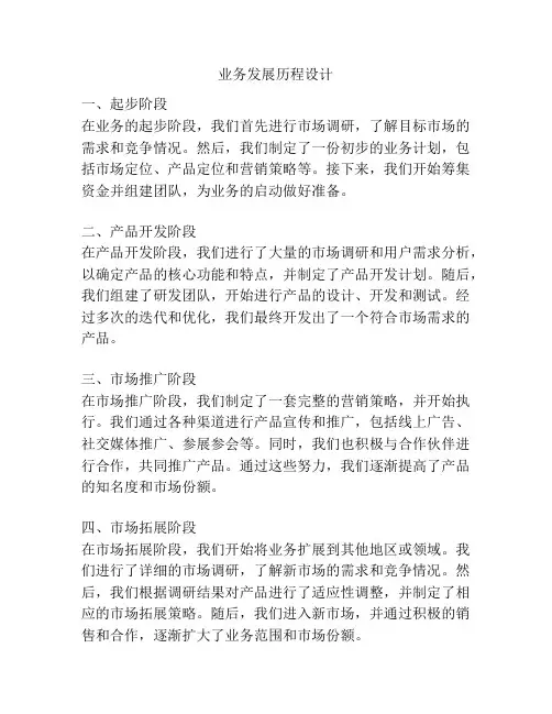 业务发展历程设计