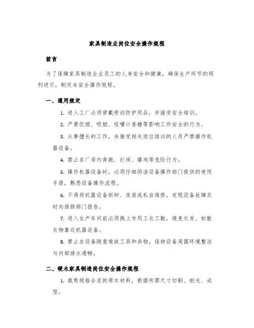 家具制造业岗位安全操作规程