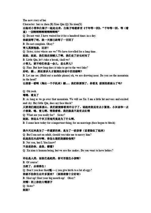 [最新]新白娘子传奇英语版