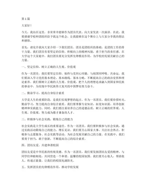 大学团员演讲稿子(3篇)