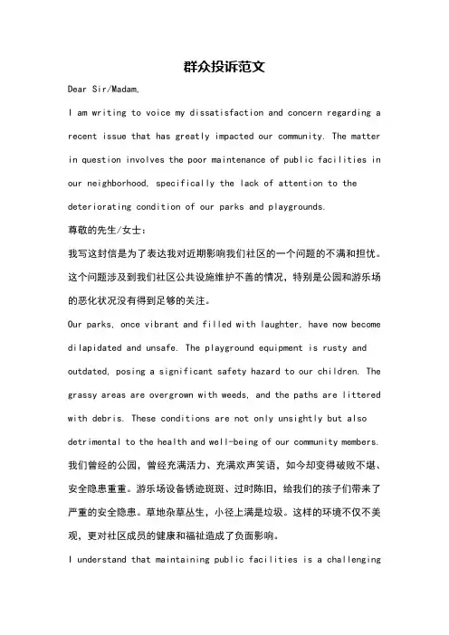 群众投诉范文